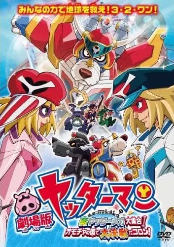 Yatterman the Movie: Shin Yattermecha Dai Shuugou! Omocha no Kuni de Dai Ketsudan da Koron