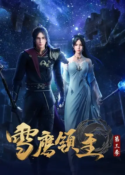 Snow Eagle Lord 3rd season