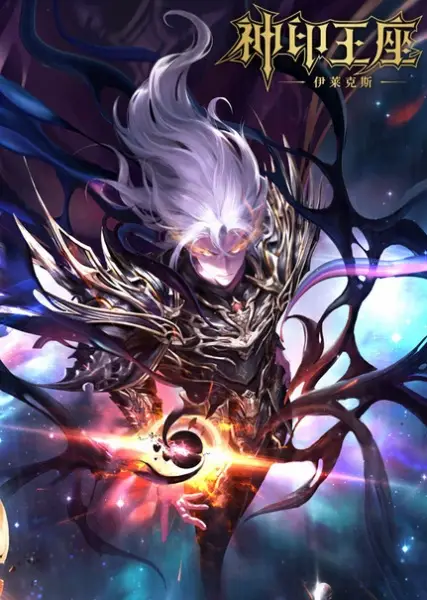 Throne of Seal The Movie: The Crownless God