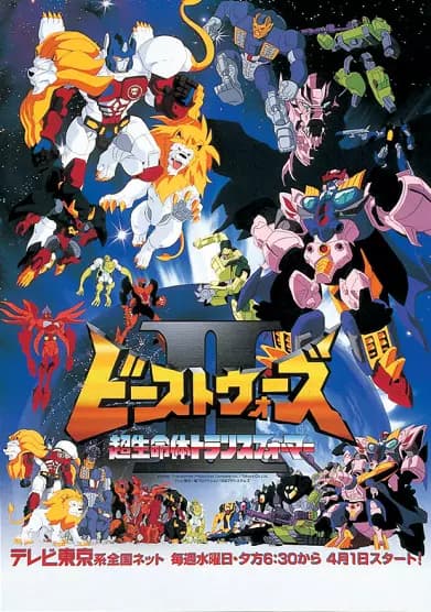 Beast Wars Second Chou Seimeitai Transformers