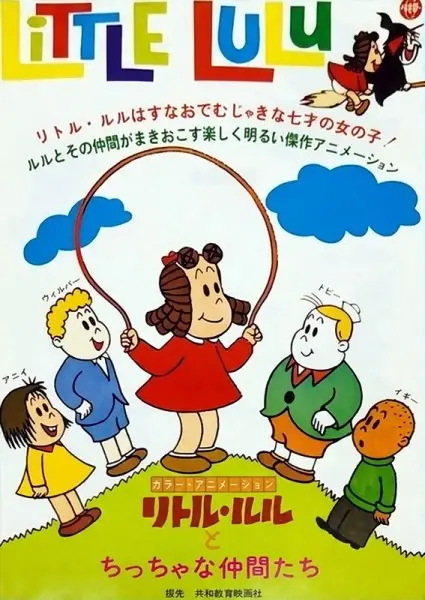 Little Lulu