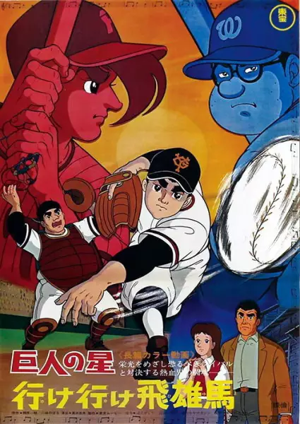 Kyojin no Hoshi: Ike Ike Hyuuma