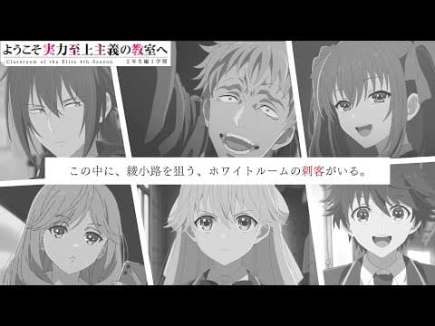 Classroom of the Elite 4th Season: Second Year, First Semester