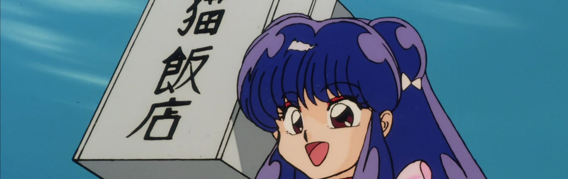 Ranma ½ OVA